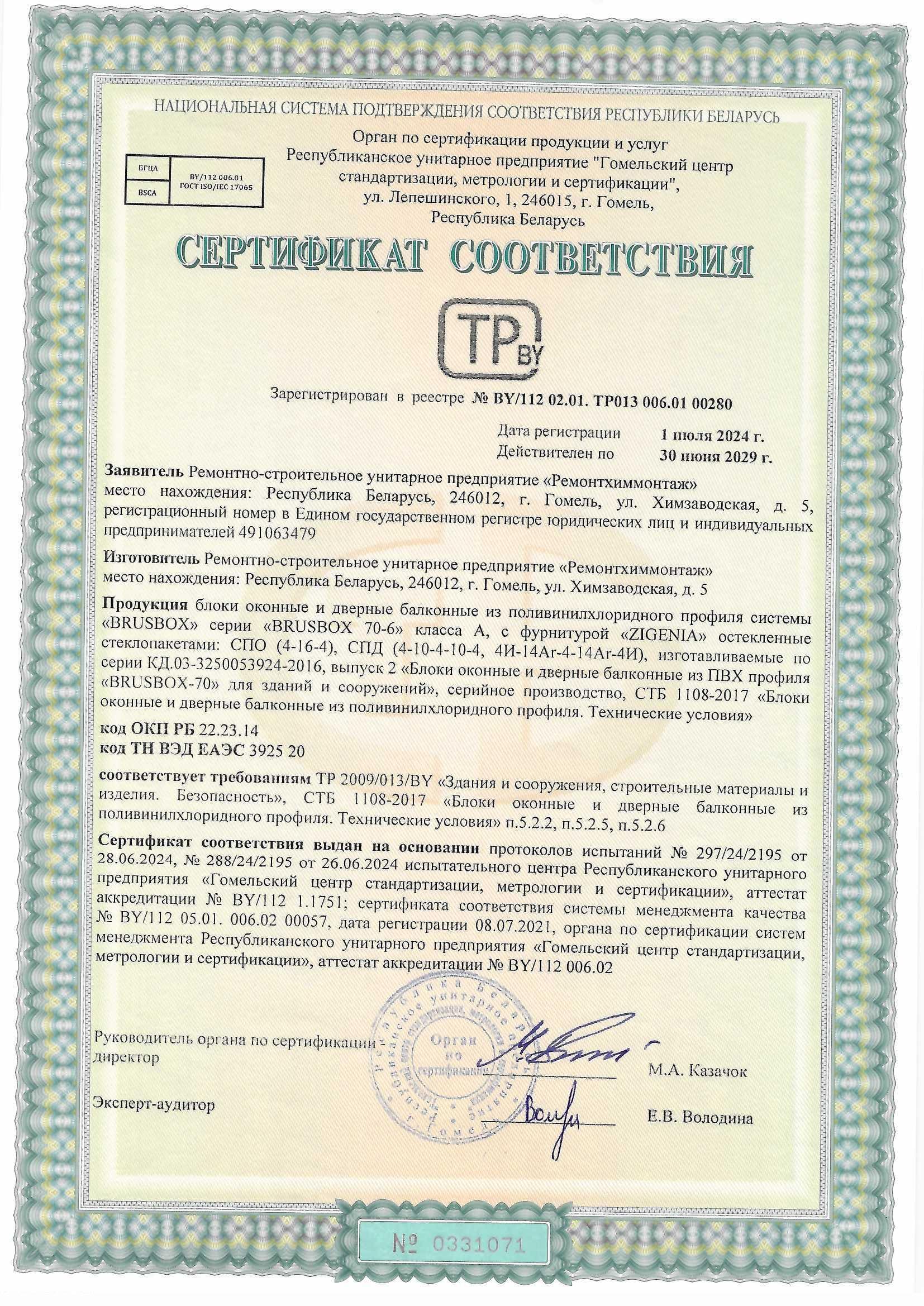 Сертификат