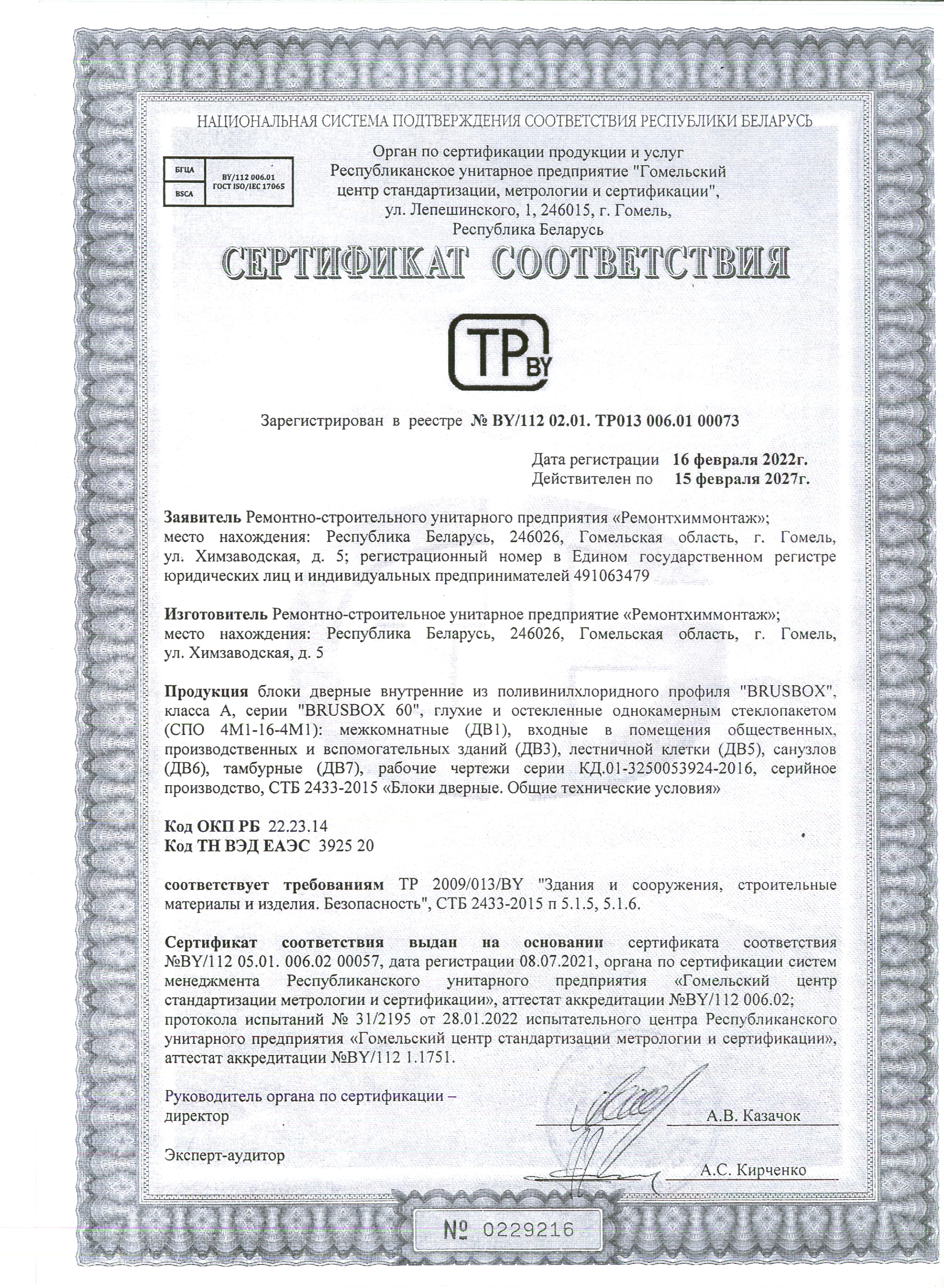 Сертификат