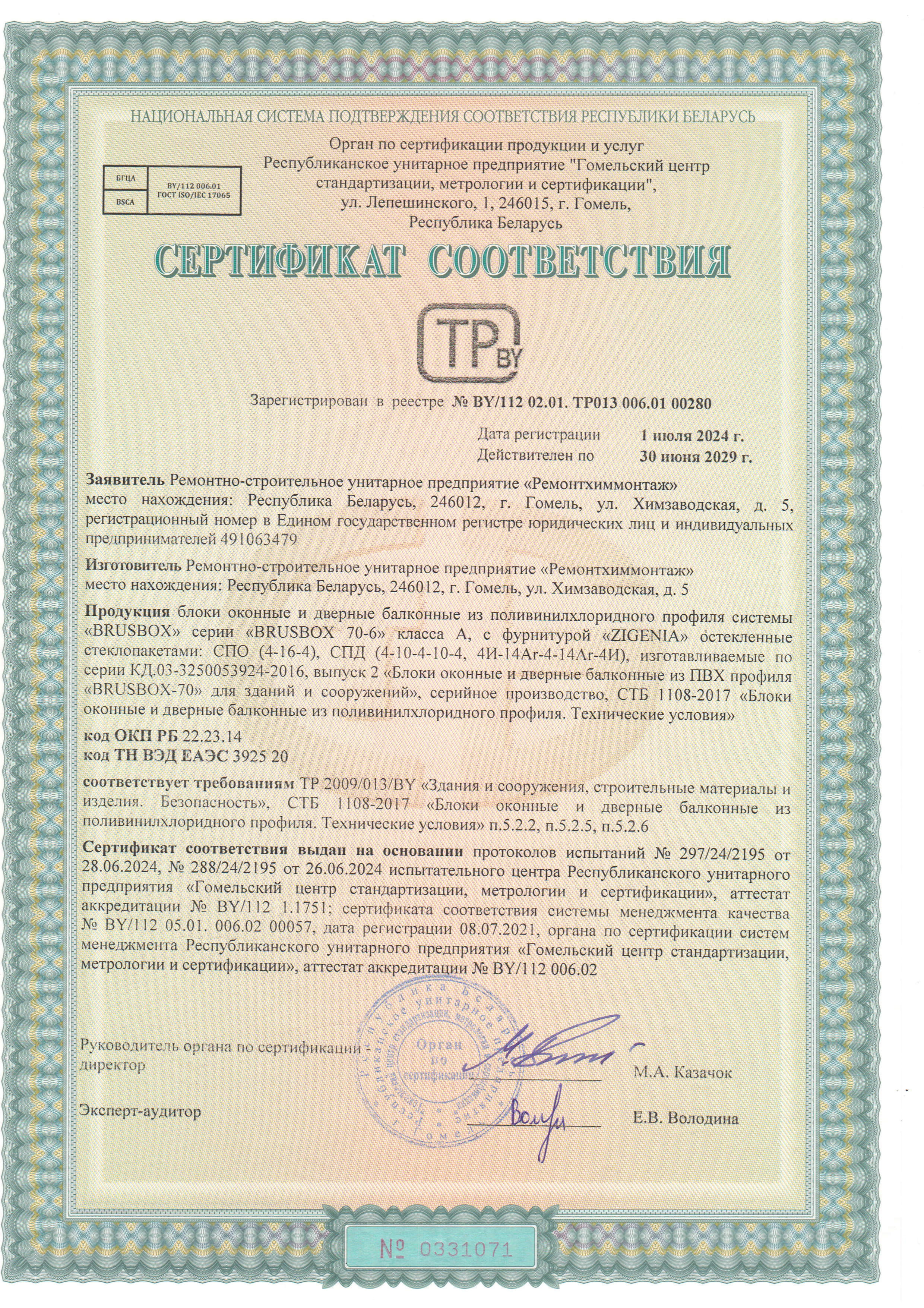 Сертификат