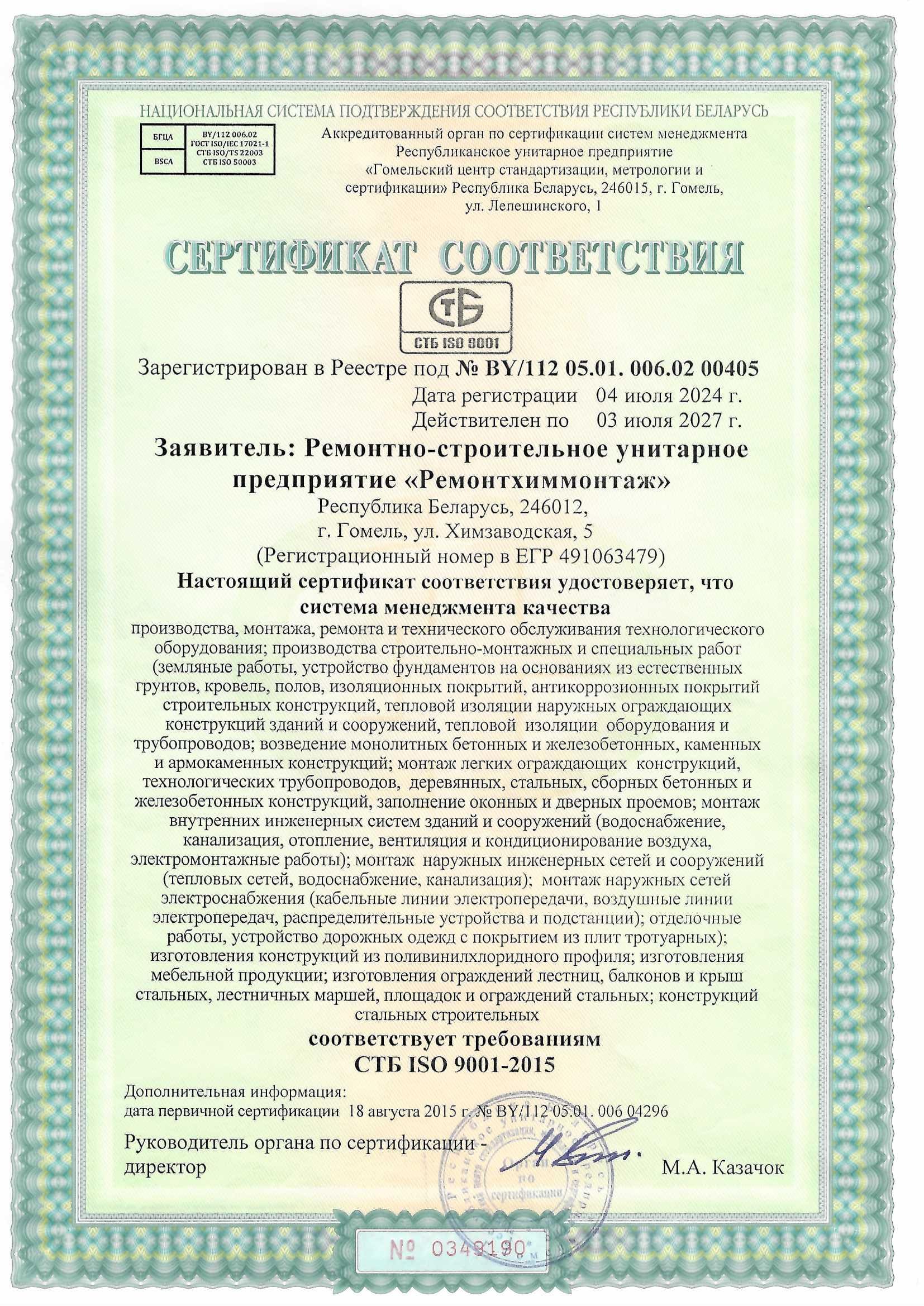 Сертификат