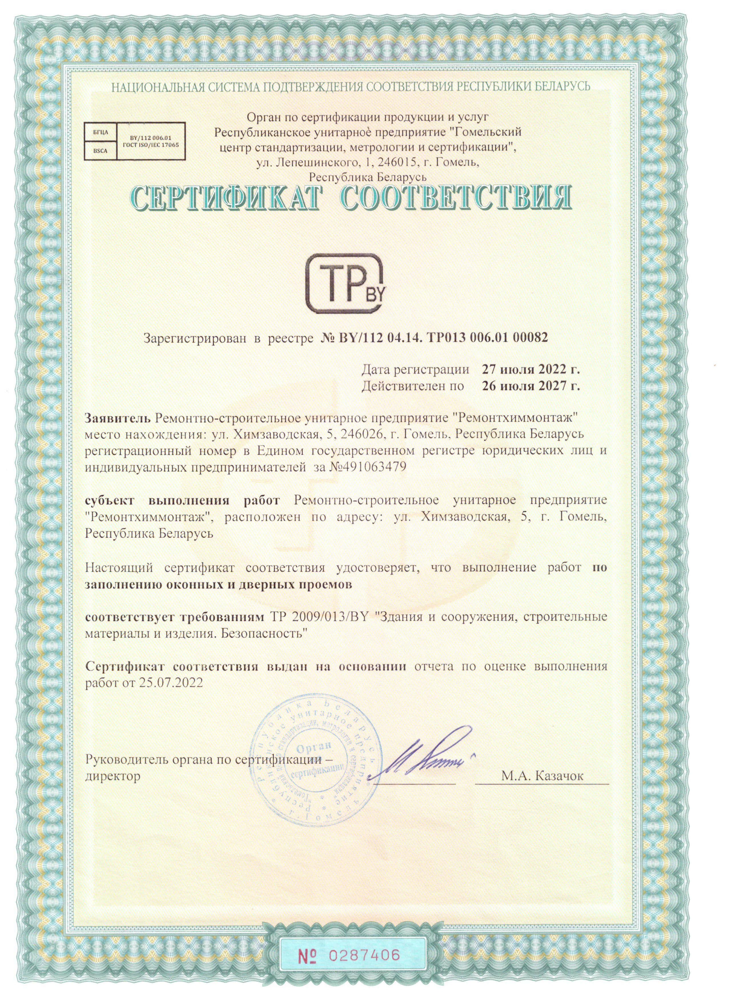 Сертификат