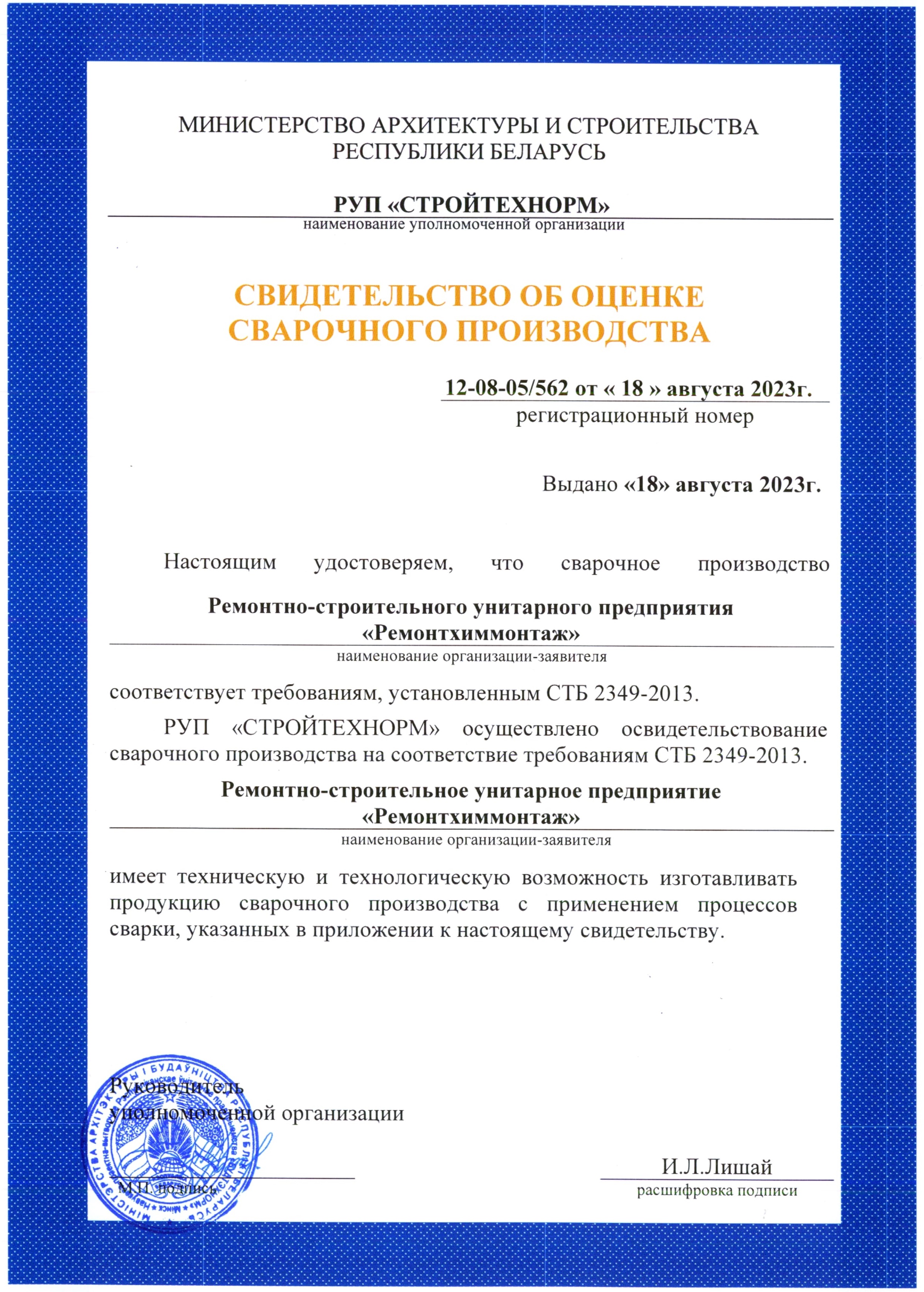 Сертификат